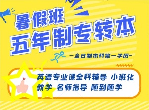 英語基礎薄弱，學習不自律五年制專轉本如何取得成功