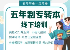 淮安瀚宣博大五年制專轉本英語專業課考前沖刺內部渠道編寫資料