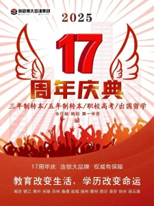 2025年已過半無錫三年制專轉本和五年制專轉本該如何備考