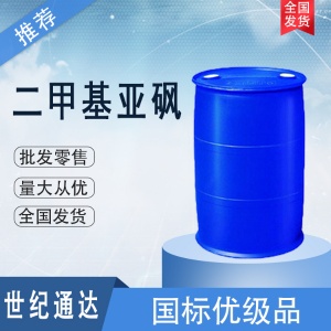 湖北興發二甲基亞砜 CAS67-68-5 原包裝 倉庫現貨