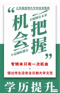 五年制專轉本什么時候報名最合適 瀚宣博大告訴你