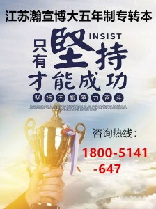 江蘇瀚宣博大五年制專轉本輔導班：專項學習助你圓本科夢！