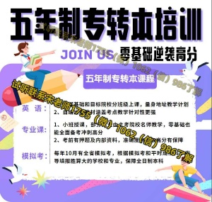 2026年淮陰工學院/淮安大學五年制專轉(zhuǎn)本不停招，備考抓緊