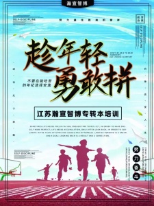 鎮江瀚宣博大五年制專轉本輔導班 查漏補缺助力輕松轉本