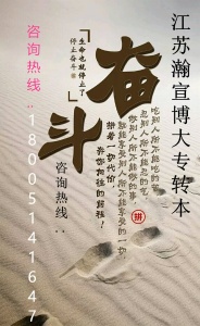 江蘇五年制專轉本：文物修復與保護的高職生均為跨專業該如何備考