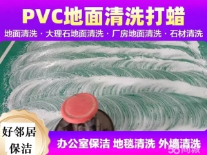 南京秦淮區附近地面 地磚 地膠 地毯清洗 地板打蠟除膠 服務