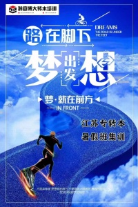 瀚宣博大專轉(zhuǎn)本蘇州校區(qū)告訴你越早準(zhǔn)備成功率越高