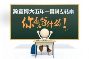 五年制專(zhuān)轉(zhuǎn)本英語(yǔ)復(fù)習(xí)指南：從基礎(chǔ)薄弱到高效提分