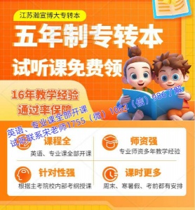 五年制專轉本金陵科技學院工程管理培訓與自學差距何止一星半點