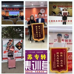 【點(diǎn)擊預(yù)約免費(fèi)體驗(yàn)課】無(wú)錫五年制專轉(zhuǎn)本暑假班與秋季周末班招生
