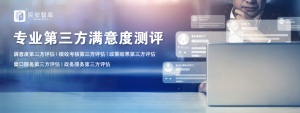 以專業方法提升社區服務質量?（物業滿意度調查）